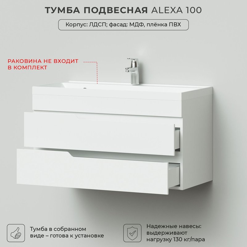 Тумба под раковину в ванную, тумба для ванной Итана Alexa 100 998х451х520 подвесная Пленка Белый глянец