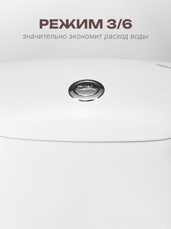 Унитаз-компакт напольный Santeri Соната Люкс