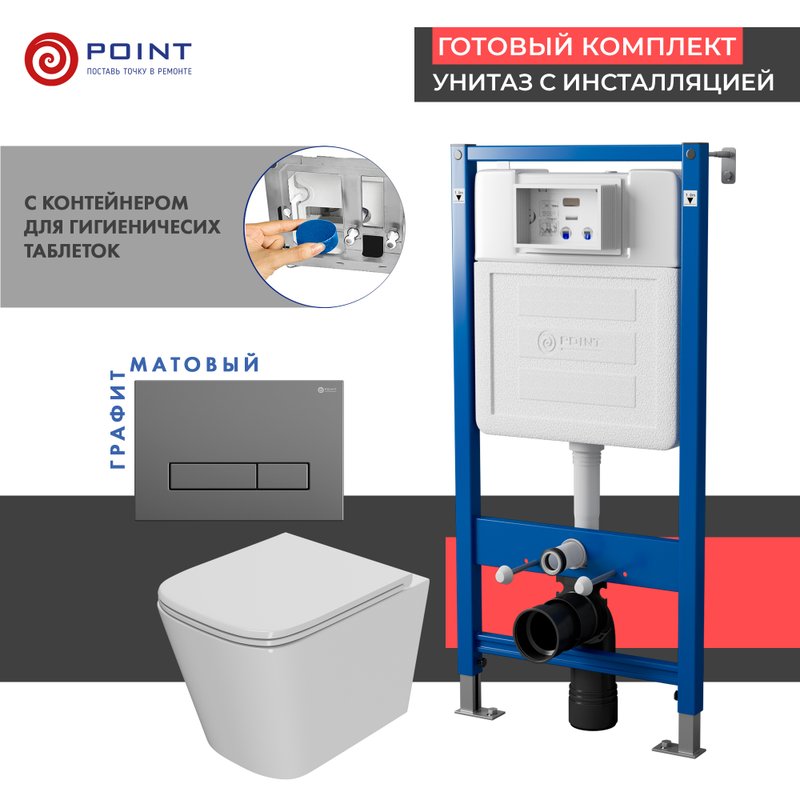 Комплект Point Унитаз подвесной Ника PN41081 безободковый, с микролифтом, белый глянцевый + Система инсталляции PN45122 с контейнером для гигиенических таблеток + Кнопка смыва Меркурий PN44831GM графит