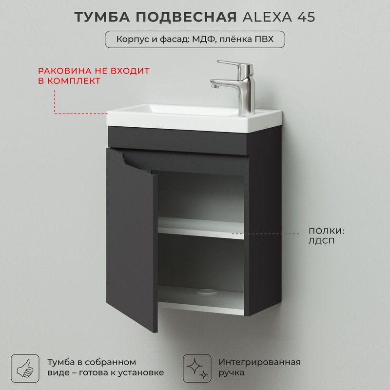 Тумба под раковину в ванную, тумба без раковины для ванной Итана Alexa 45 445х247х520 подвесная левая узкая Графит
