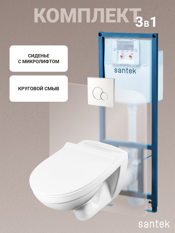 Комплект 4 в 1 Santek Бореаль 1WH501544 кнопка хром