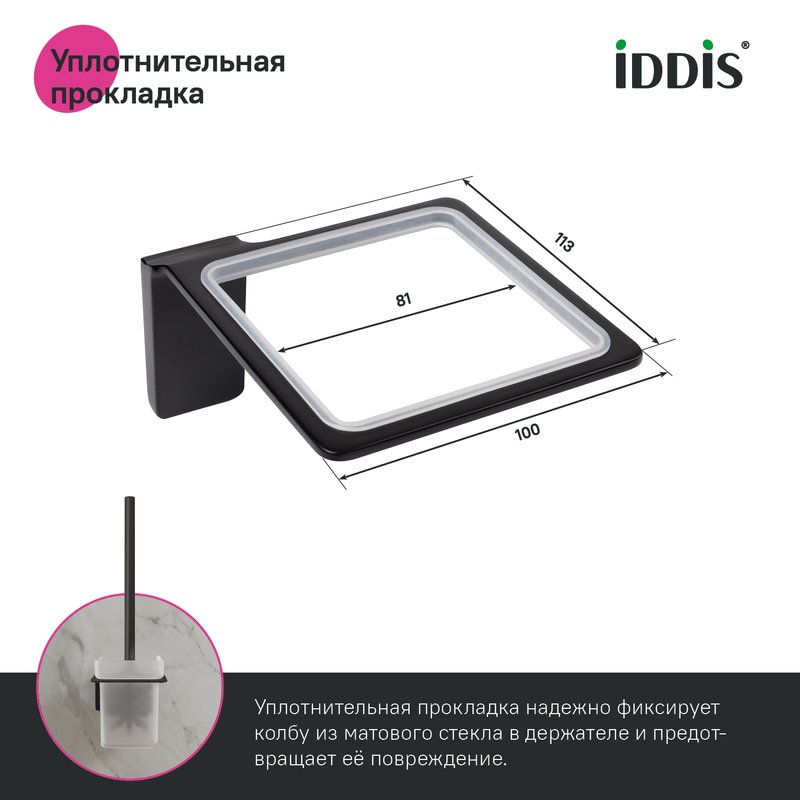 Ершик IDDIS Slide SLIBSG0i47 матовое стекло