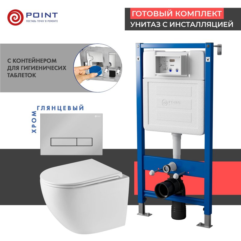 Комплект 3 в 1 Унитаз подвесной Point Сатурн PN41901 + Инсталляция PN45122 + Кнопка Меркурий PN44831C