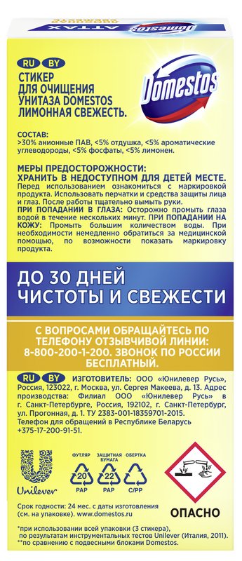 Стикер для унитаза Domestos, лимонная свежесть 30 г стикер
