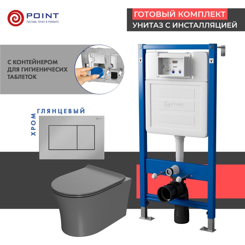 Комплект 3 в 1 Унитаз подвесной Point Вега PN41711GM + Инсталляция PN45122 + Кнопка Ника PN44081C