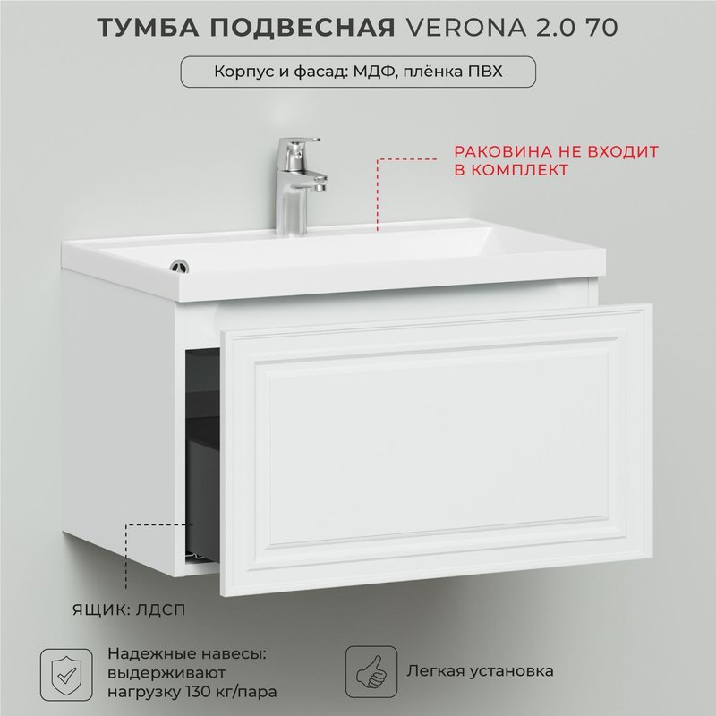 Тумба под раковину в ванную, тумба для ванной Итана Verona 2.0 70 694х446х400 Бланж