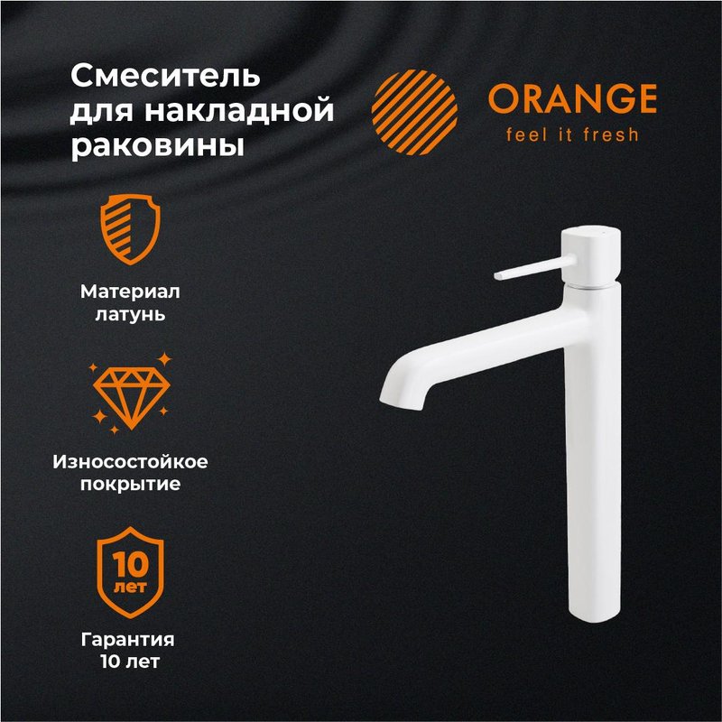 Смеситель для раковины Orange Karl M05-121W, белый