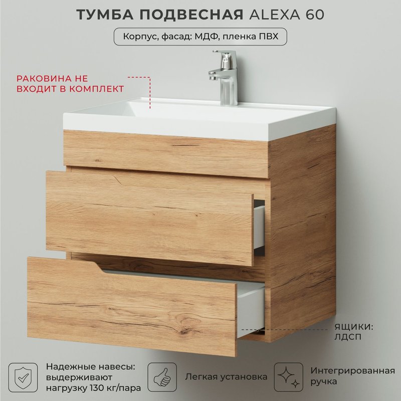 Тумба под раковину в ванную, тумба для ванной Итана Alexa 60 596х446х520 подвесная Дуб Мавелла Голд