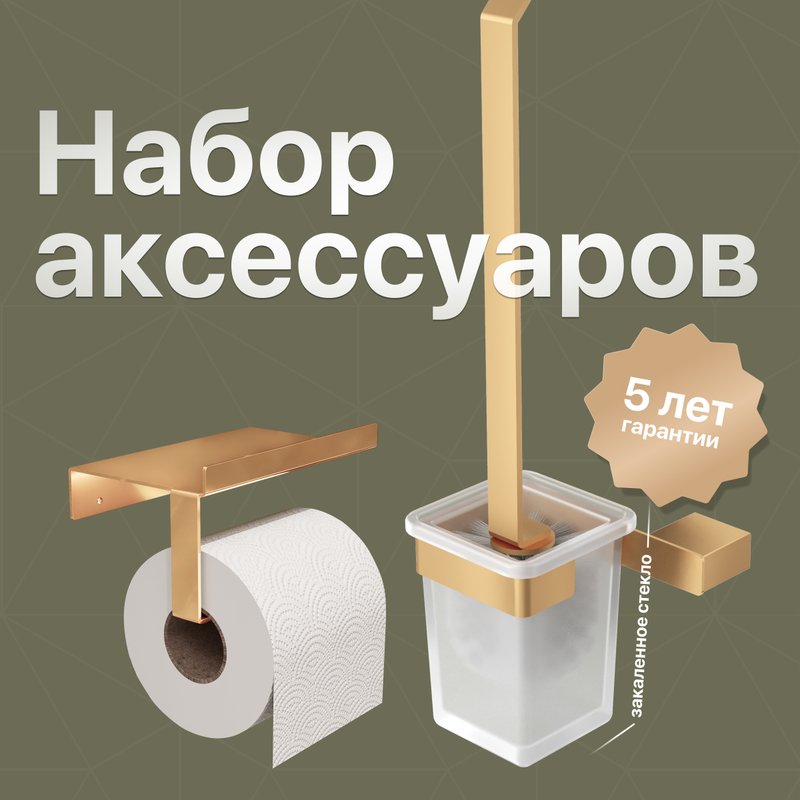 Набор Ершик DEKOR BANYO SS 304 Gold SS304 6009 02 + Держатель золотой, с полкой для телефона