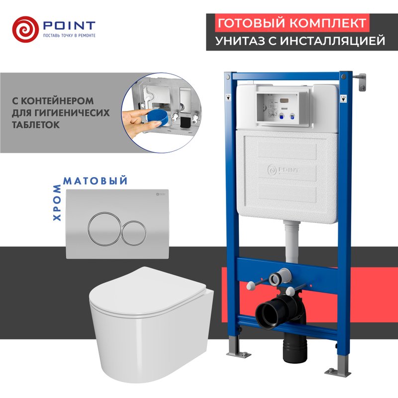 Комплект 3 в 1 Унитаз подвесной Point Веста PN41701 + Инсталляция PN45122 + Кнопка Виктория PN44061SC