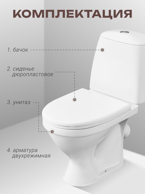 Унитаз-компакт напольный Santeri Соната Люкс