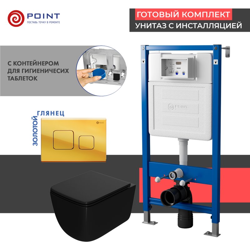 Комплект 3 в 1 Унитаз подвесной Point Меркурий PN41831BM + Инсталляция PN45122 + Кнопка Афина PN44041G