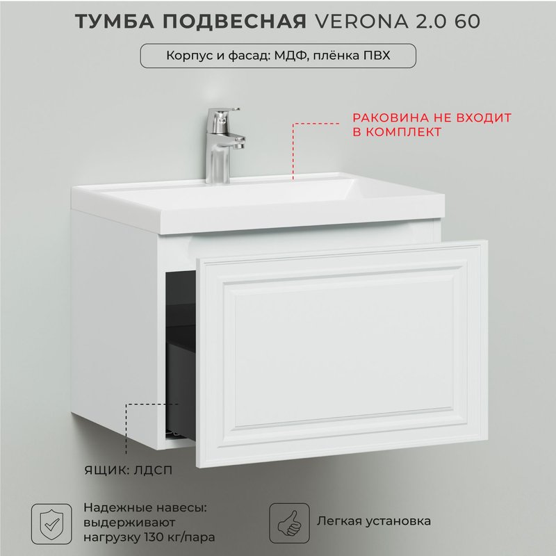Тумба под раковину в ванную, тумба для ванной Итана Verona 2.0 60 596х446х400 Бланж