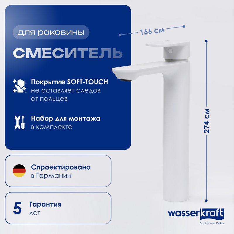 Смеситель для раковины Wasserkraft Mindel 8503H, белый Soft-touch