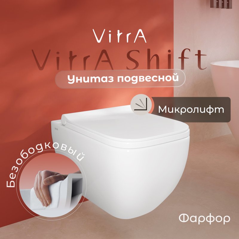 Унитаз подвесной VitrA 7742B003-0075 405 с микролифтом, безободковый, глянцевый белый