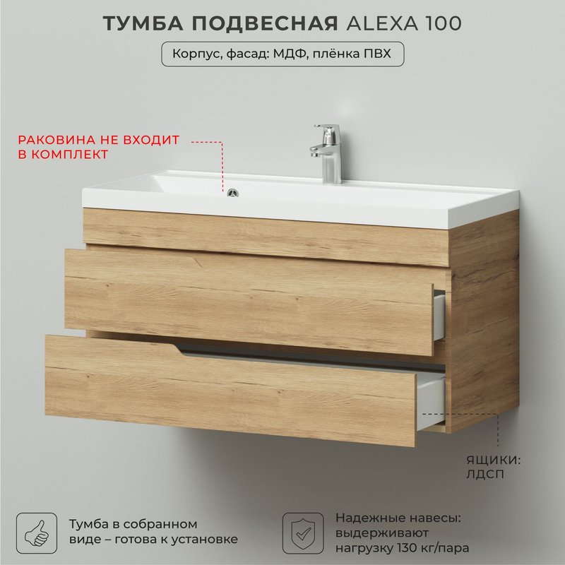 Тумба под раковину в ванную, тумба для ванной Итана Alexa 100 998х451х520 подвесная Дуб Мавелла Голд