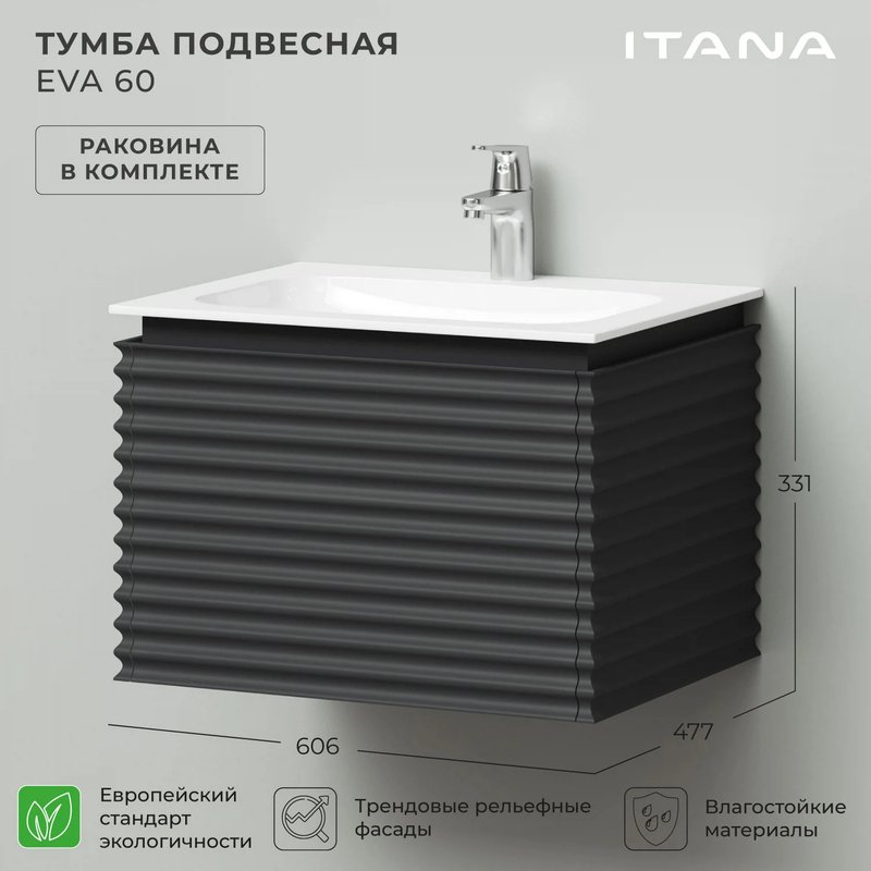 Тумба под раковину в ванную Итана Eva 60 600х472х320 подвесная Эмаль Графит