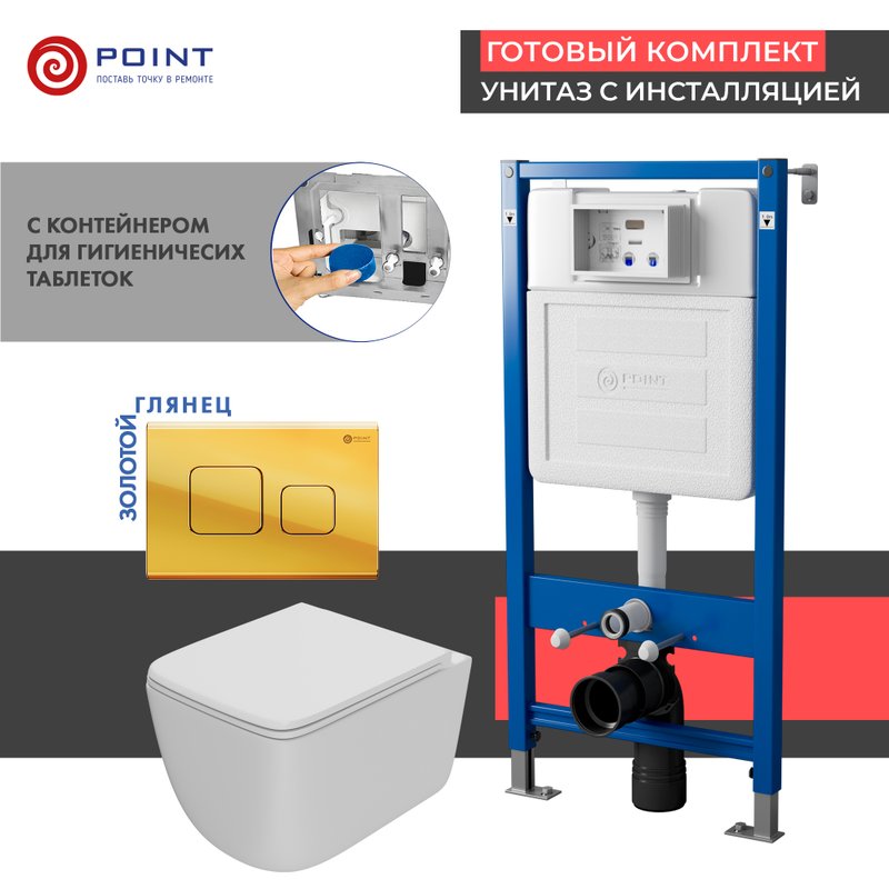 Комплект 3 в 1 Унитаз подвесной Point Меркурий PN41831 + Инсталляция PN45122 + Кнопка Афина PN44041G