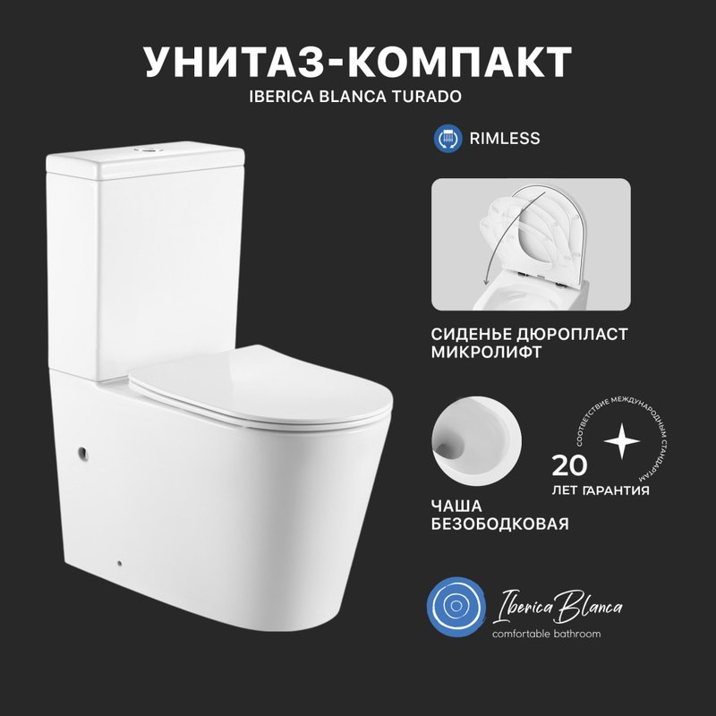 Унитаз-компакт напольный Iberica Blanca Turado IBT11 безободковый, с микролифтом