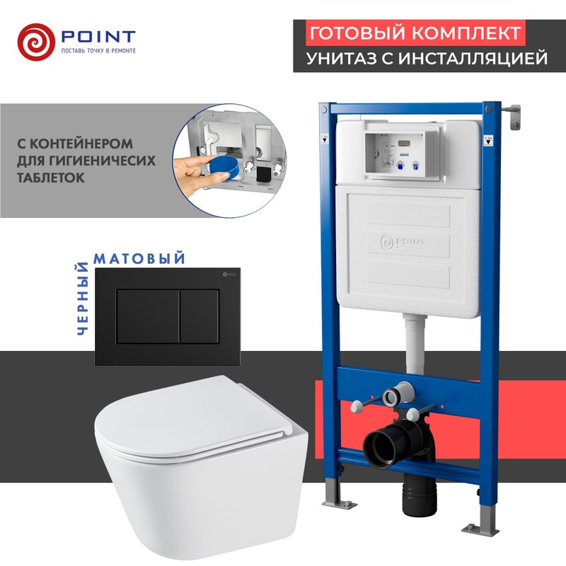 Комплект 3 в 1 Унитаз подвесной Point Венера PN41071 + Инсталляция PN45122 + Кнопка Ника PN44081BM