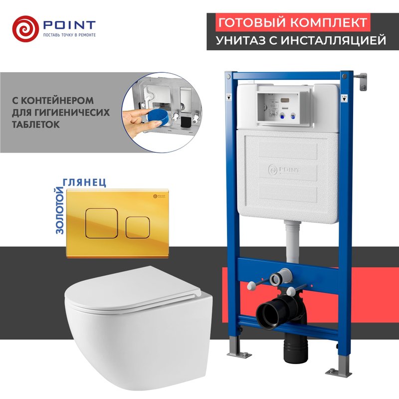 Комплект Point Унитаз подвесной Сатурн PN41901 безободковый, с микролифтом, белый глянцевый + Система инсталляции PN45122 с контейнером для гигиенических таблеток + Кнопка смыва Афина PN44041G золото