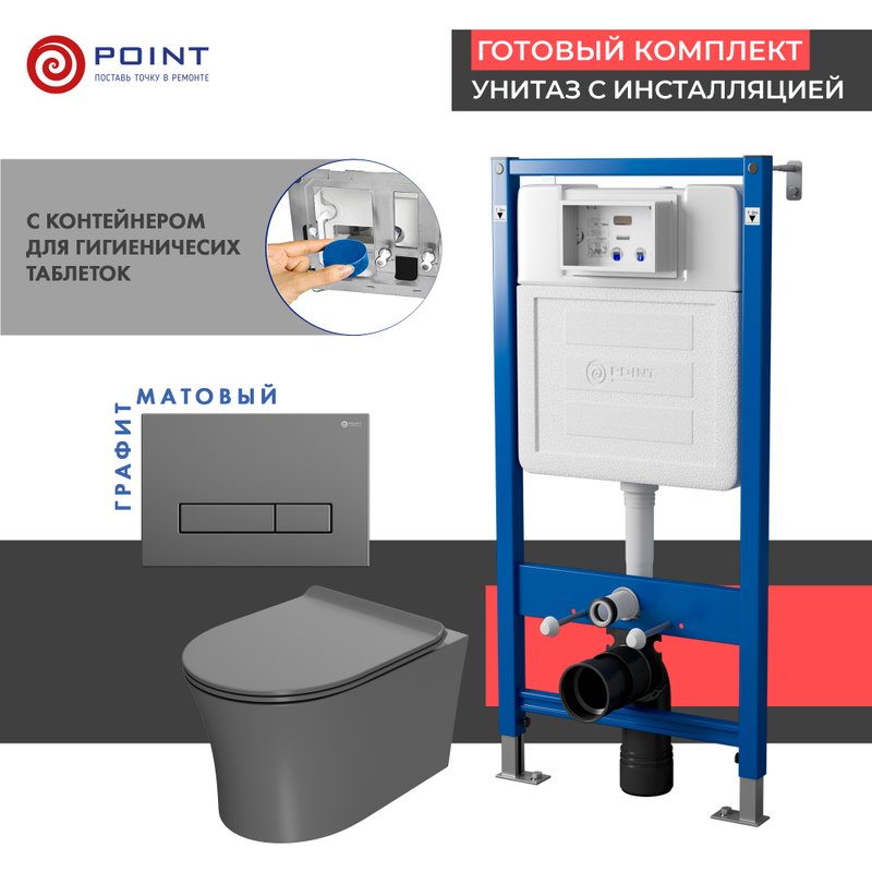 Комплект 3 в 1 Унитаз подвесной Point Вега PN41711GM + Инсталляция PN45122 + Кнопка Меркурий PN44831GM