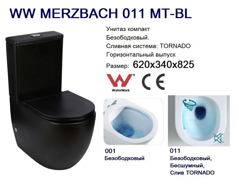 Унитаз-компакт напольный Weltwasser WW Merzbach 011 MT-BL