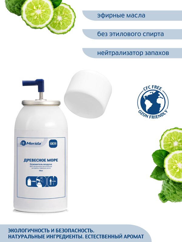 Освежитель воздуха Merida Woodsea OE11