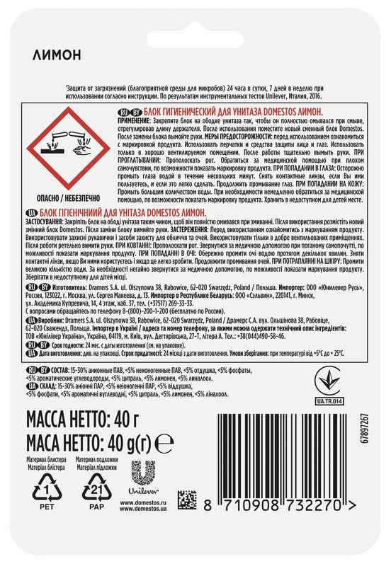 Туалетный блок для унитаза Domestos, лимон 40 г подвеска