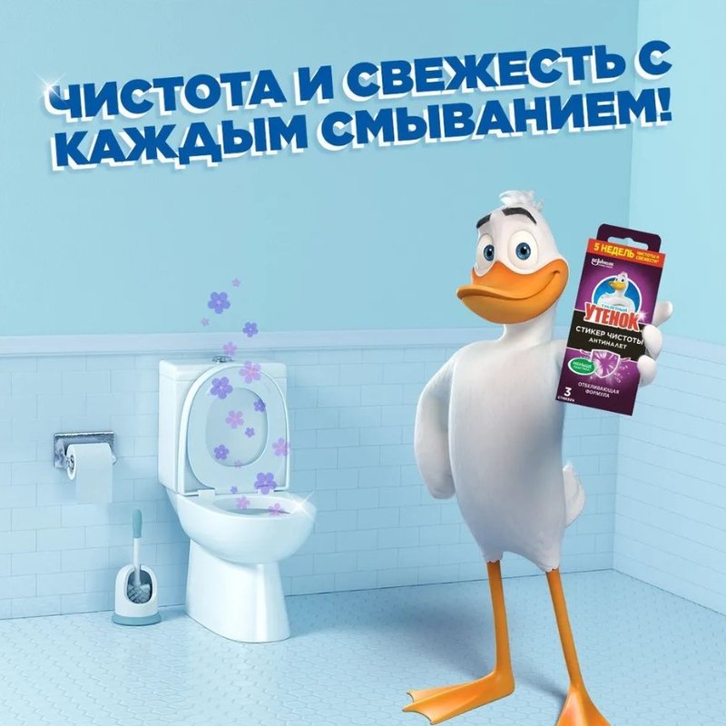 Стикер для унитаза Туалетный утенок Стикер чистоты, антиналет, 3 шт