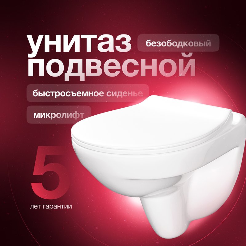 Унитаз подвесной Керамин Санти CDB00022946
