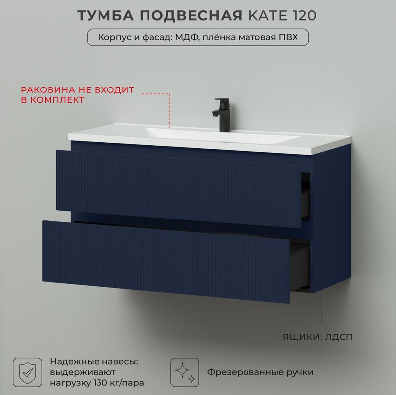 Тумба под раковину в ванную, тумба для ванной Итана Kate 120 1193х450х600 подвесная Океания