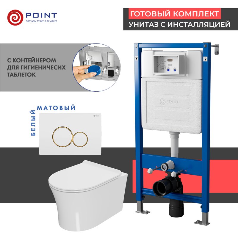Комплект 3 в 1 Унитаз подвесной Point Вега PN41711 + Инсталляция PN45122 + Кнопка Виктория PN44061WG