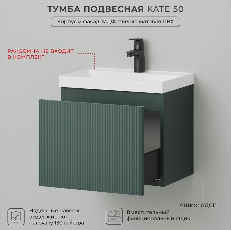 Тумба под раковину в ванную, тумба для ванной Итана Kate 50 490х341х400 1Я подвесная Велютто Авокадо