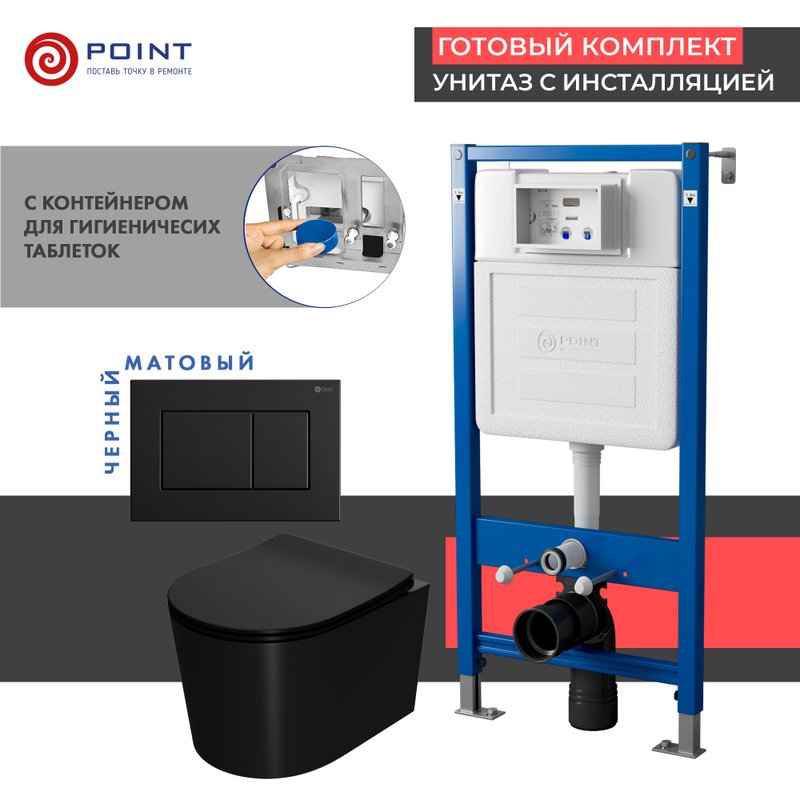 Комплект 3 в 1 Унитаз подвесной Point Веста PN41701BM + Инсталляция PN45122 + Кнопка Ника PN44081BM