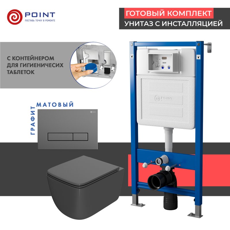 Комплект 3 в 1 Унитаз подвесной Point Меркурий PN41831GM + Инсталляция PN45122 + Кнопка PN44831GM