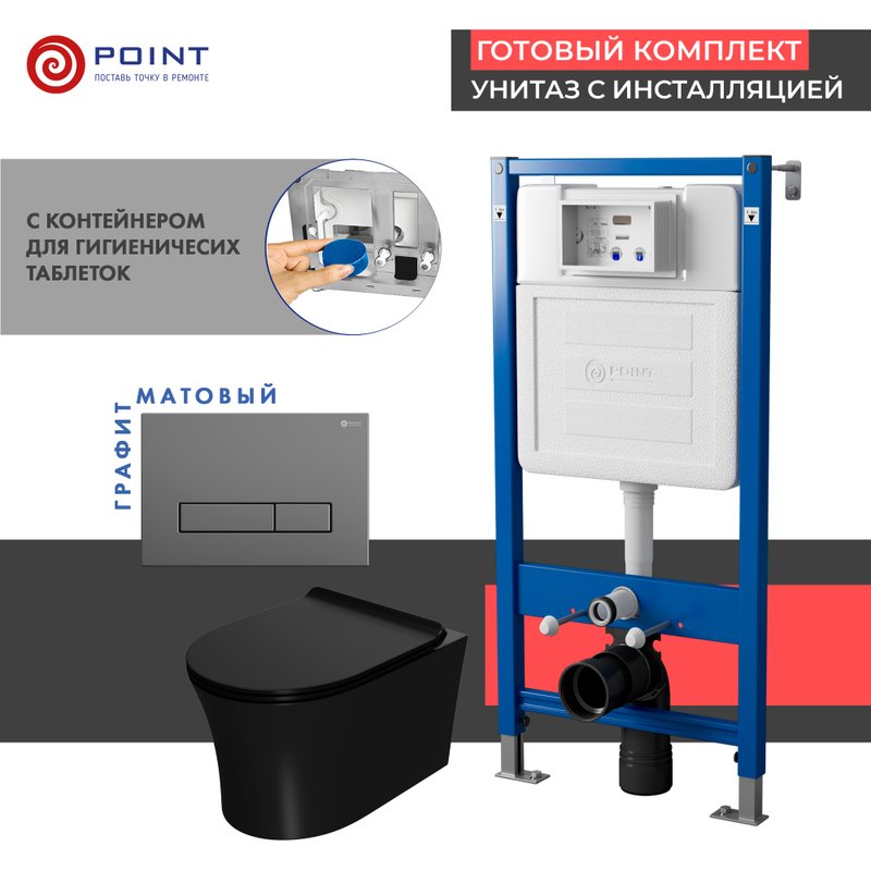 Комплект 3 в 1 Унитаз подвесной Point Вега PN41711BM + Инсталляция PN45122 + Кнопка Меркурий PN44831GM