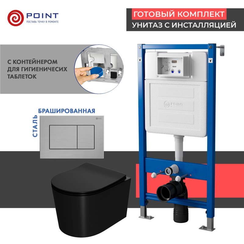 Комплект 3 в 1 Унитаз подвесной Point Веста PN41701BM + Инсталляция PN45122 + Кнопка Ника PN44081SB