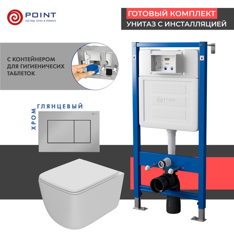 Комплект 3 в 1 Унитаз подвесной Point Меркурий PN41831 + Инсталляция PN45122 + Кнопка PN44831GM