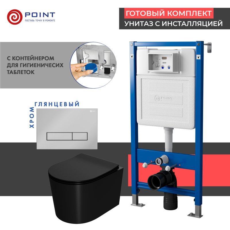 Комплект 3 в 1 Унитаз подвесной Point Веста PN41701BM + Инсталляция PN45122 + Кнопка Меркурий PN44831C