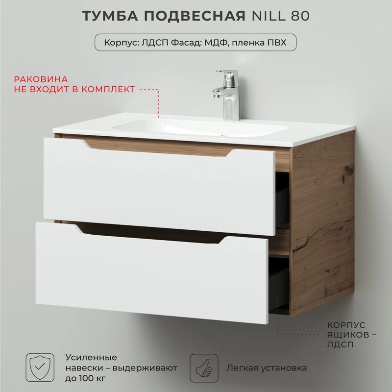 Тумба под раковину в ванную Ika Nill 80 798х470х500 подвесная Белый глянец