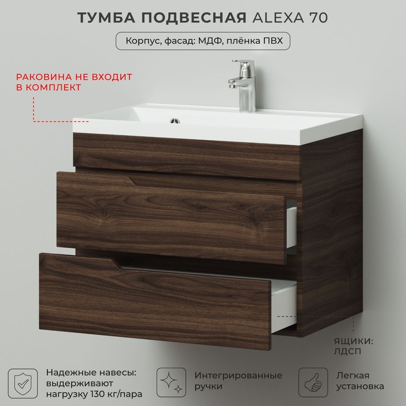 Тумба под раковину в ванную, тумба для ванной Итана Alexa 70 694х446х520 подвесная Орех Пекан шоколад