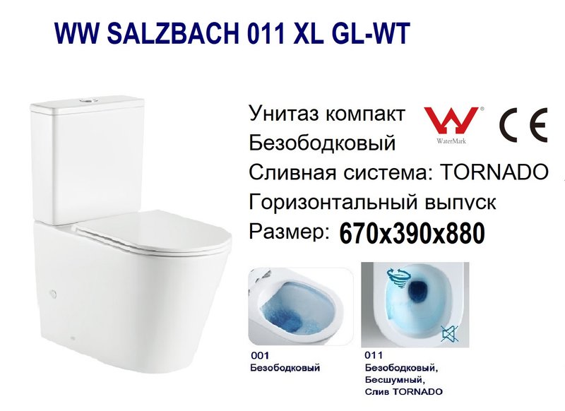 Унитаз-компакт напольный Weltwasser WW SK Salzbach 011 XL GL-WT