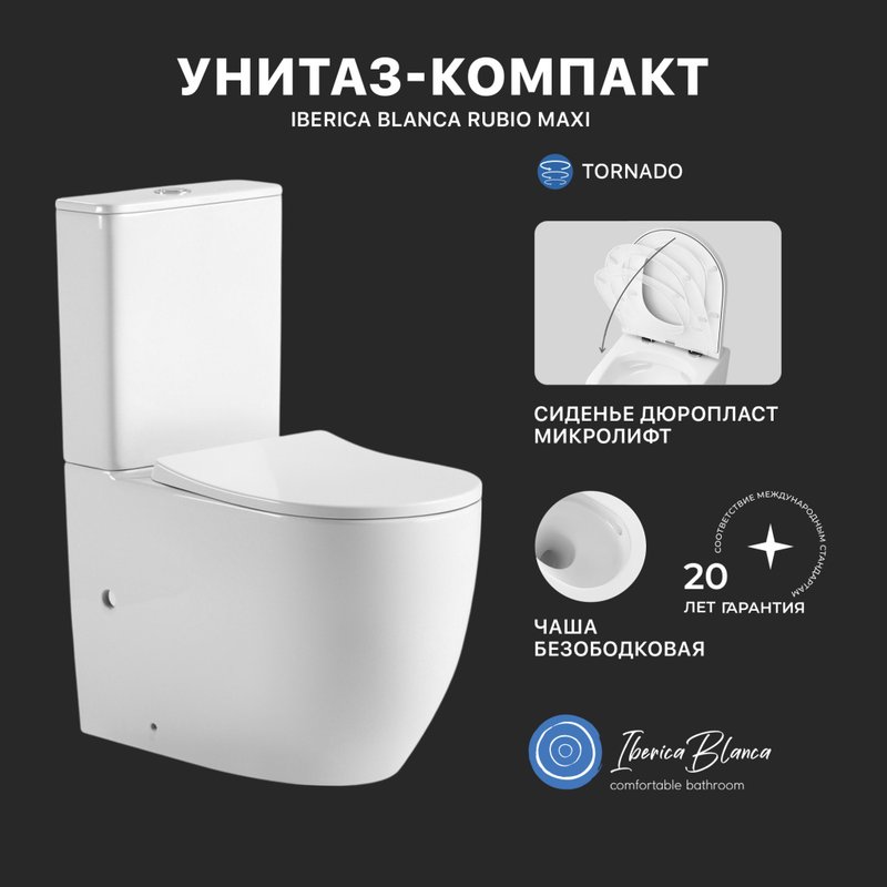 Унитаз-компакт напольный Iberica Blanca Rubio Maxi IBRM12 безободковый, с микролифтом