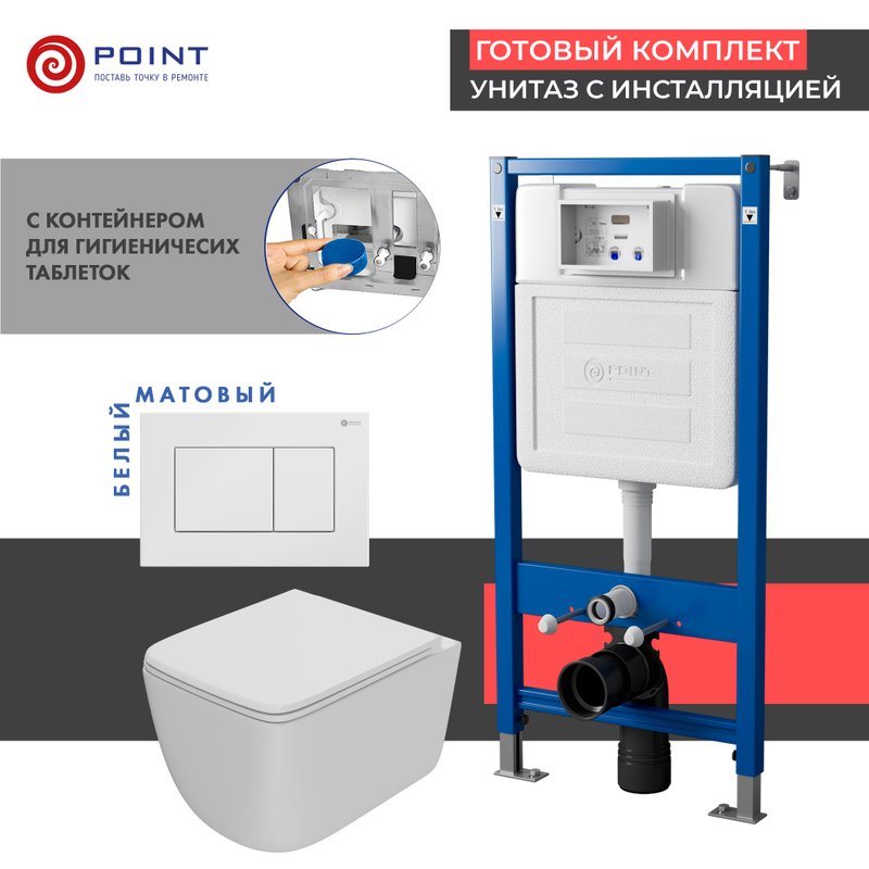 Комплект 3 в 1 Унитаз подвесной Point Меркурий PN41831 + Инсталляция PN45122 + Кнопка Ника PN44081W