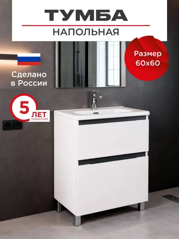 Тумба под раковину без столешницы Tokito Nabegataki 60 напольная, глянцевая белая