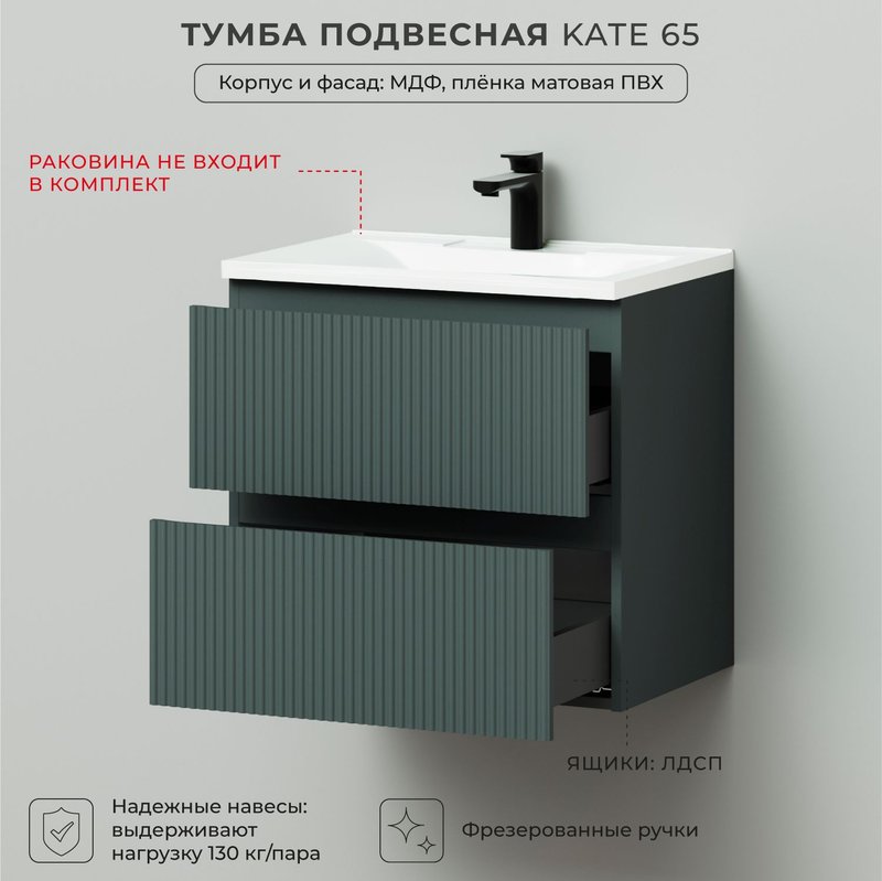 Тумба под раковину в ванную, тумба для ванной Итана Kate 65 636х440х600 подвесная Велютто Авокадо