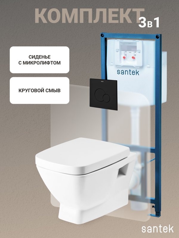 Комплект 4 в 1 Santek Нео 1WH501776 кнопка черная