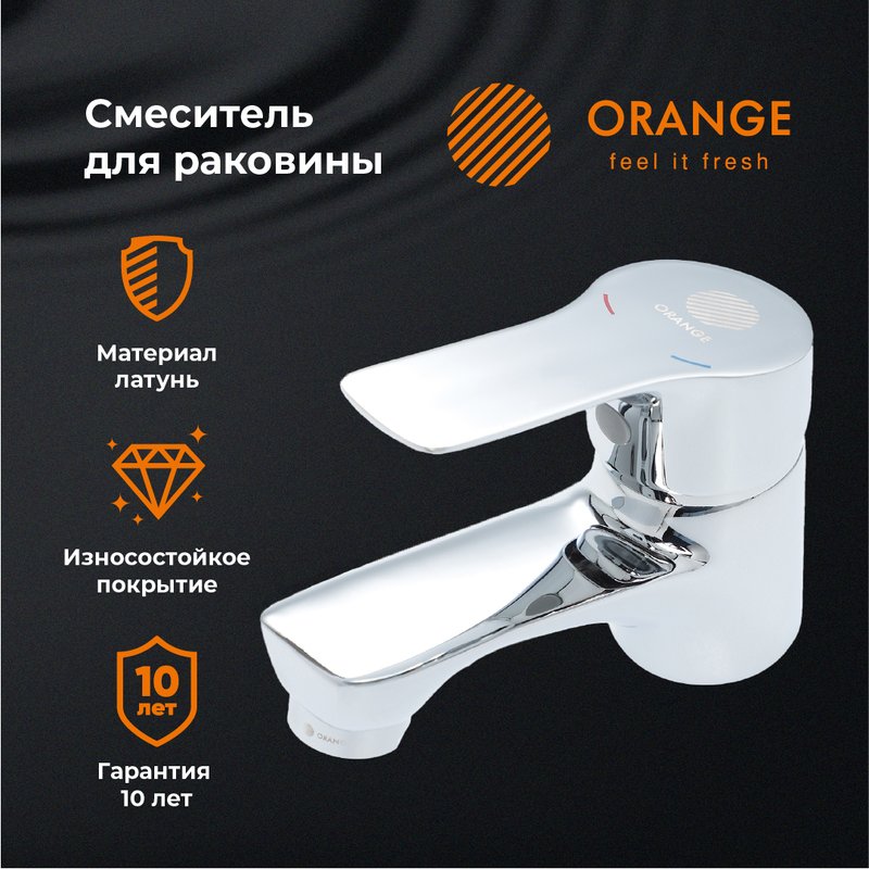 Смеситель для раковины Orange Dia M45-021cr, хром