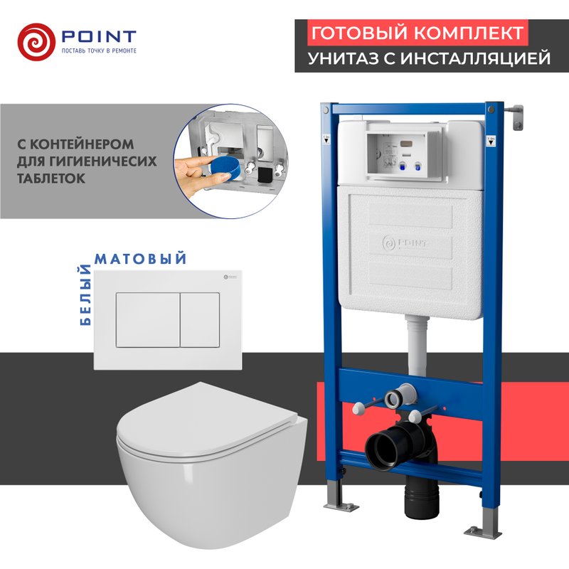 Комплект 3 в 1 Унитаз подвесной Point Афина PN41041 + Инсталляция PN45122 + Кнопка Ника PN44081W